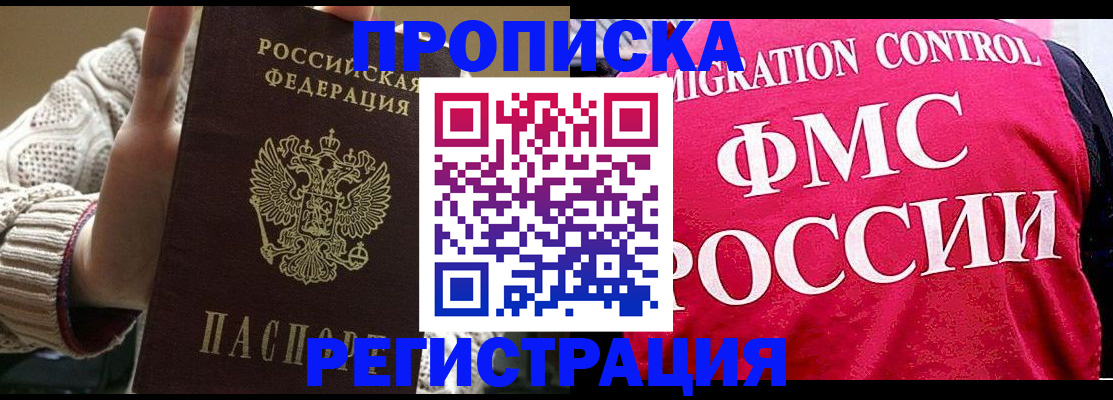 временная регистрация законно в Геленджике