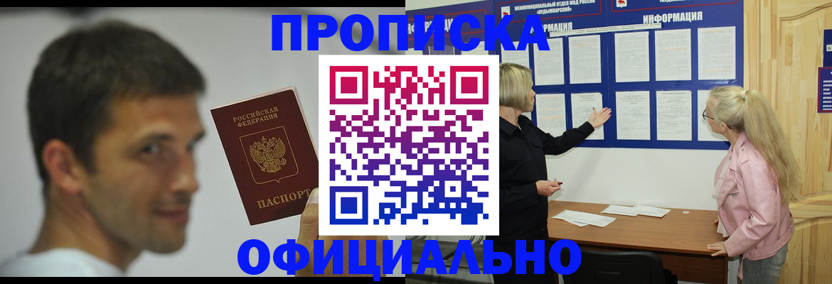прописка в квартире в Геленджике
