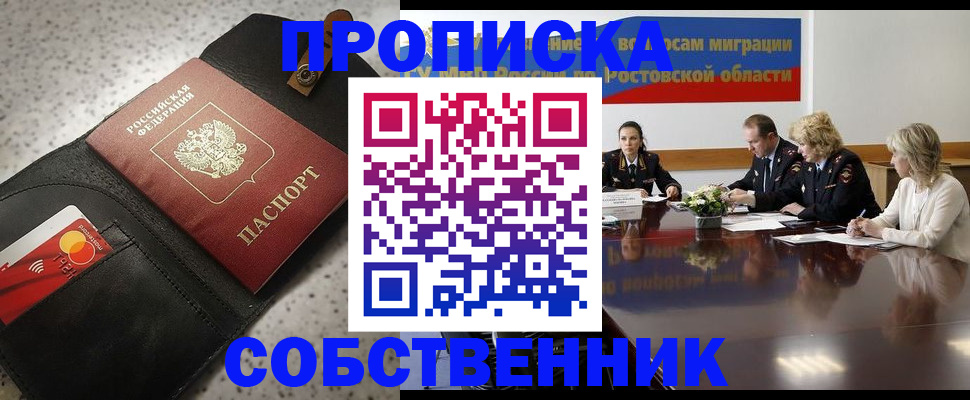 миграционный учет в Геленджике