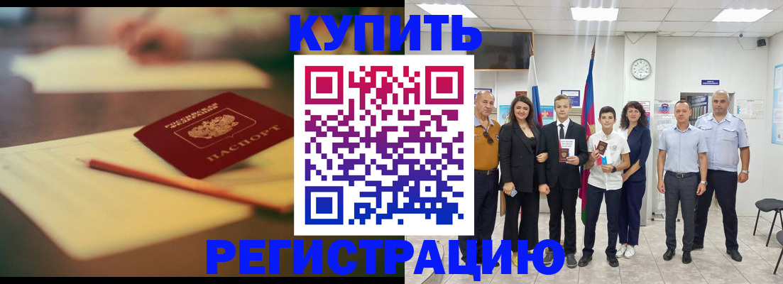 прописка для школы в Геленджике