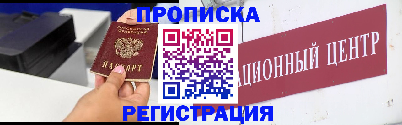 временная прописка в Геленджике