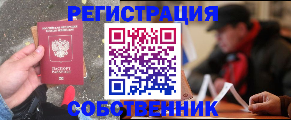 регистрация в Геленджике