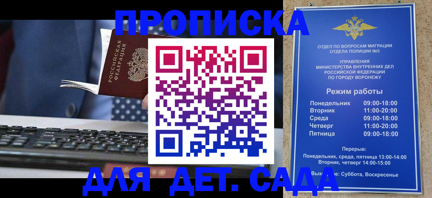 прописка в квартире в Геленджике