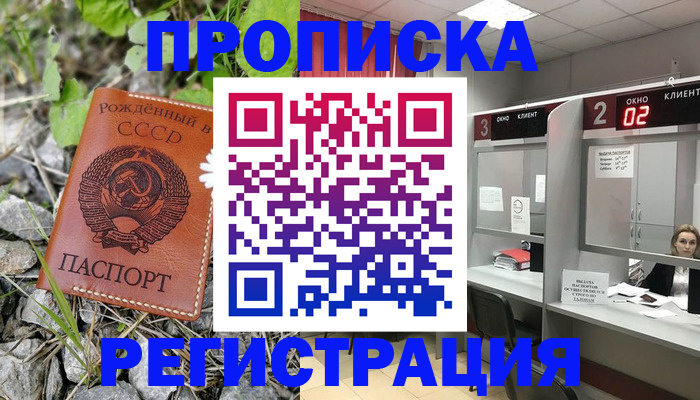прописка паспорт в Геленджике