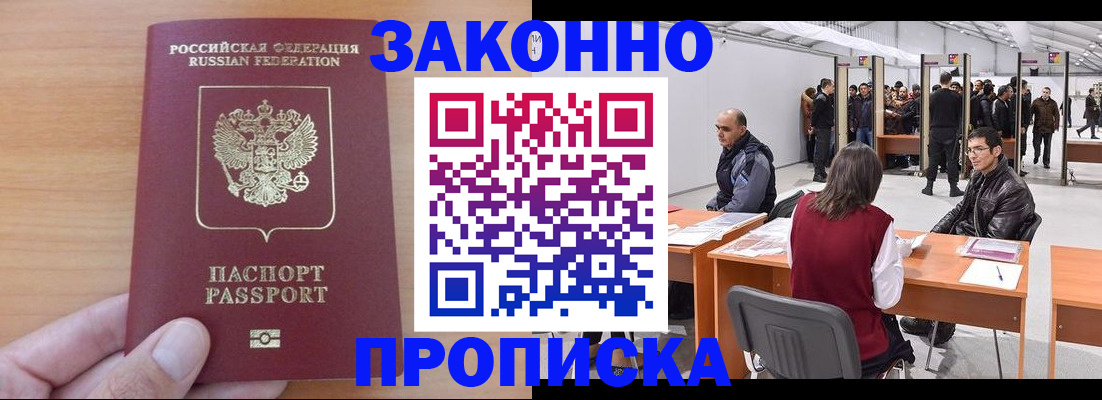 прописка 2025 в Геленджике